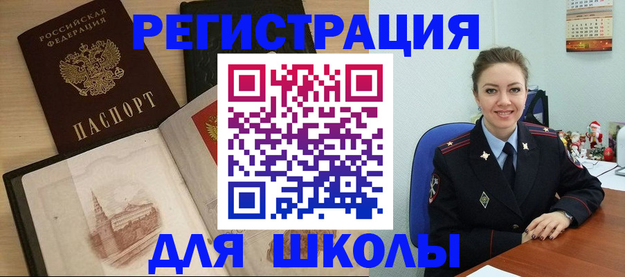 регистрация для школы в Юже
