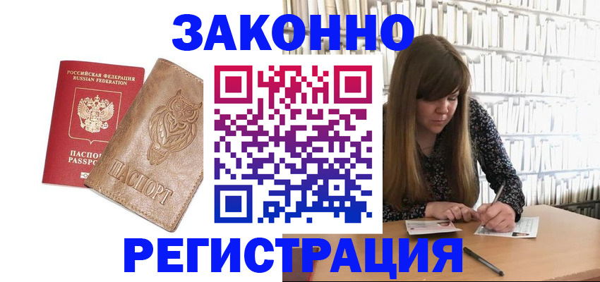 прописка для работы в Юже
